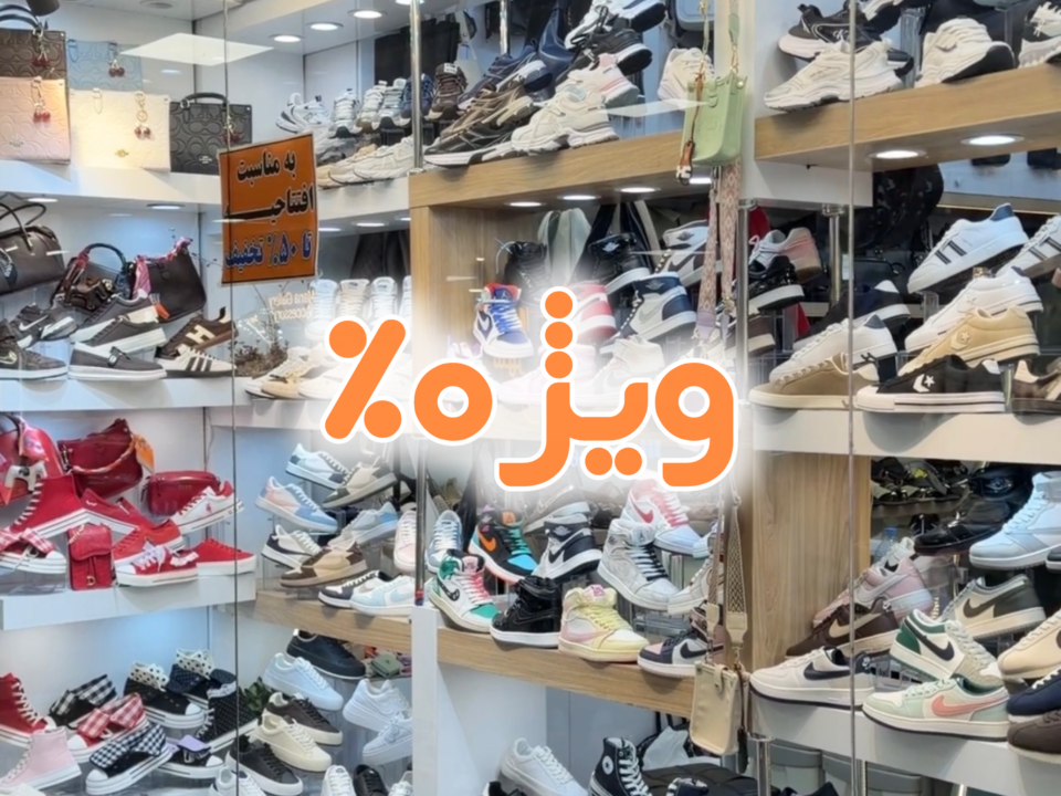 ویژه