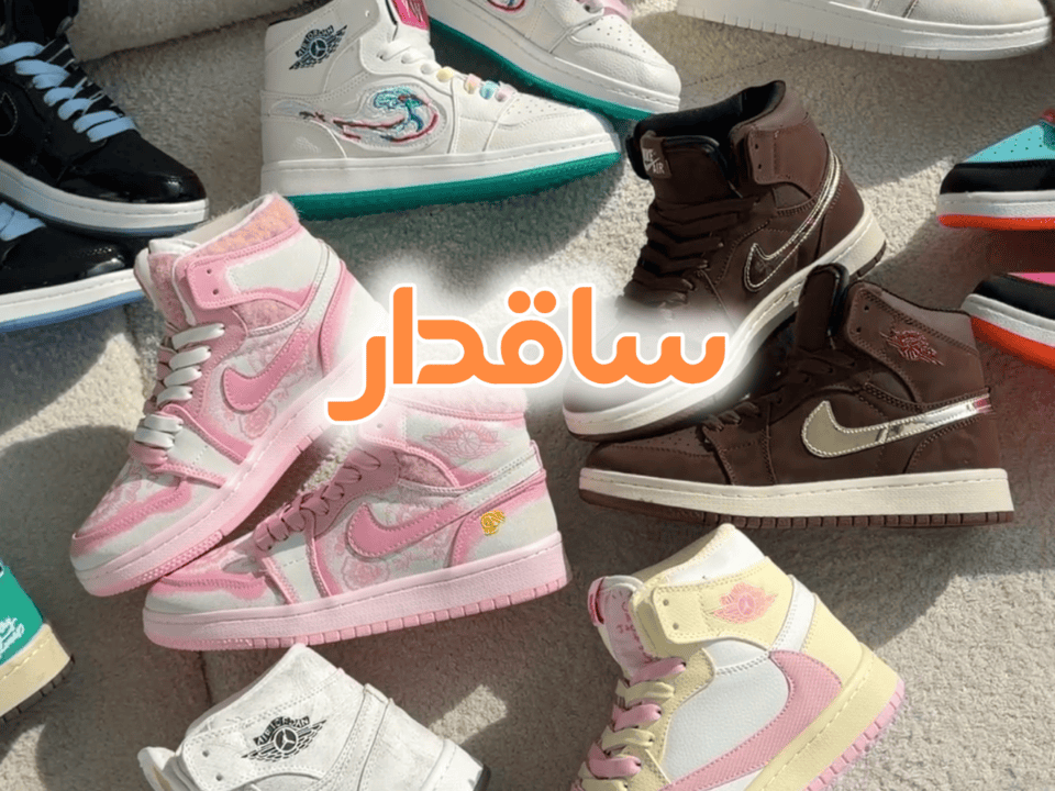 ساقدار